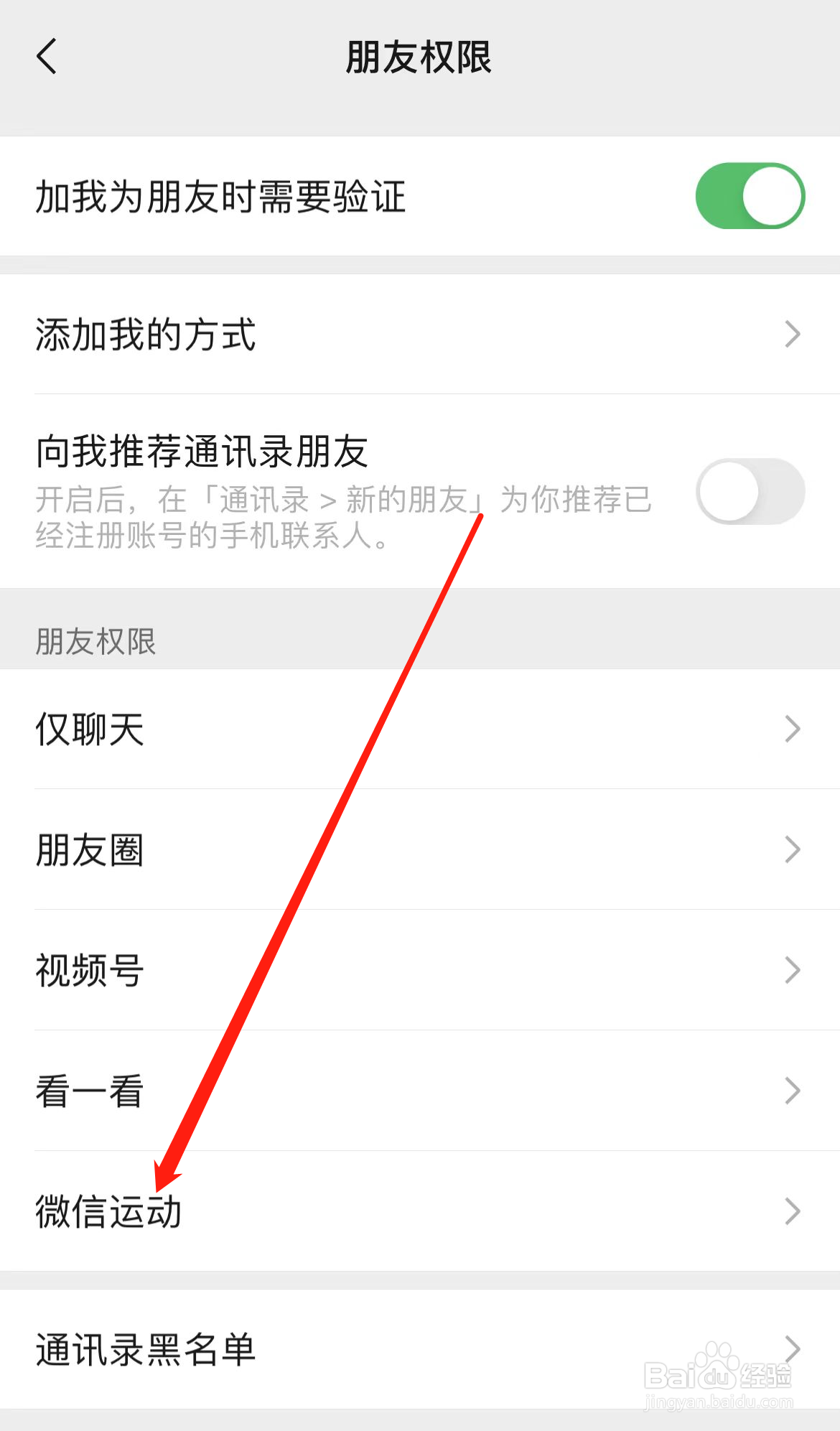 微信怎样找到微信运动
