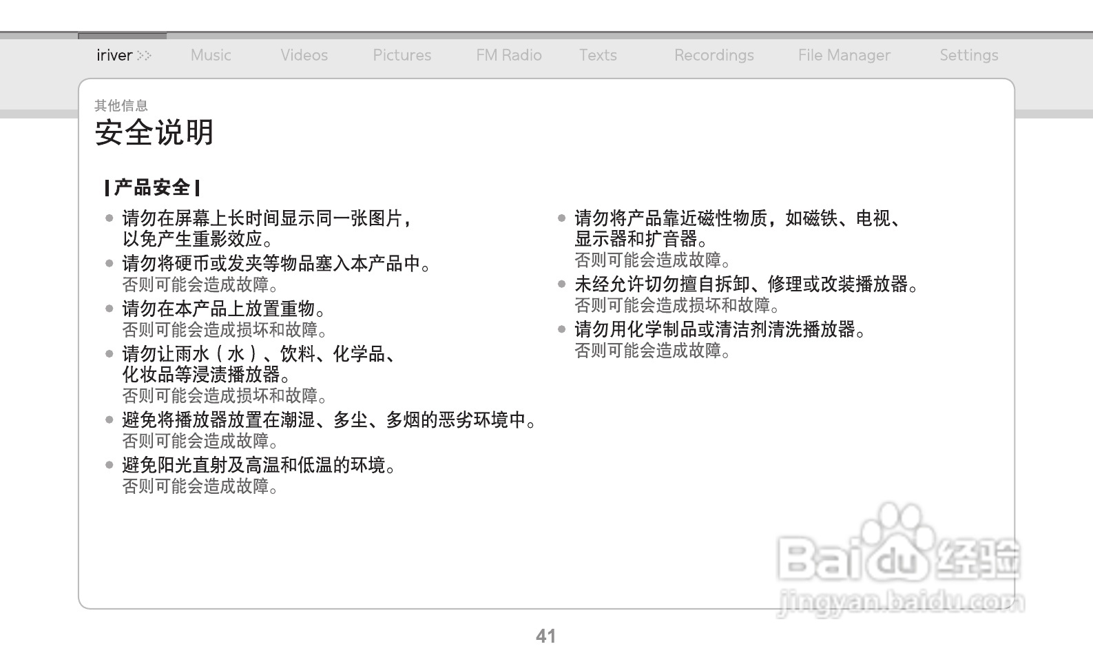 艾利和MP3播放器E150型使用说明书:[5]