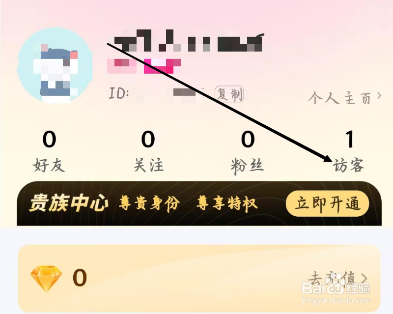 喵喵星球如何查看我的访客