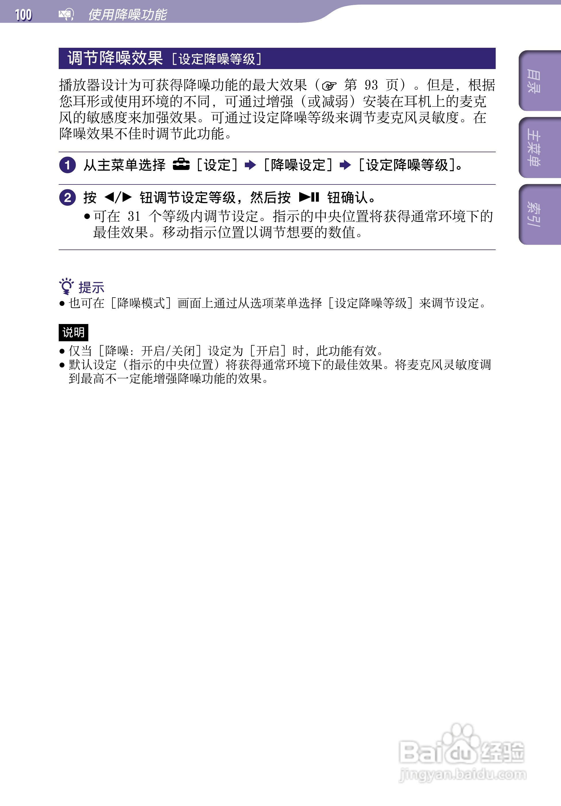 索尼NWZ-A845 MP4播放器使用说明书:[10]