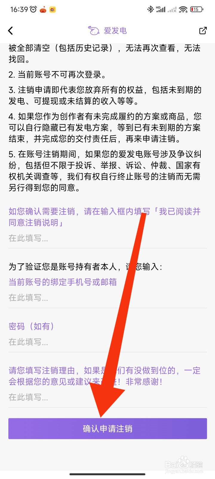 爱发电APP如何申请注销账号
