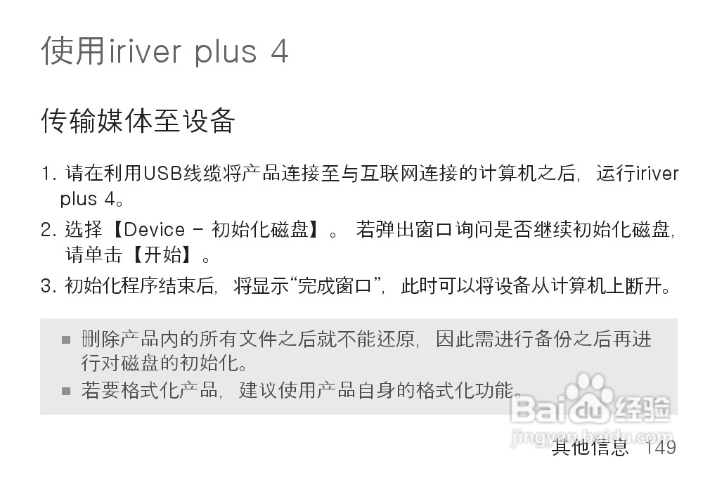 艾利和MP3播放器K1型说明书:[15]