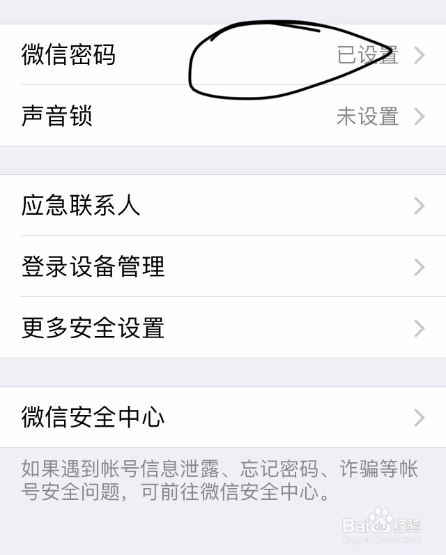 怎么设置新的微信密码