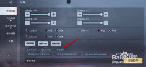 枪战王者如何注销账号