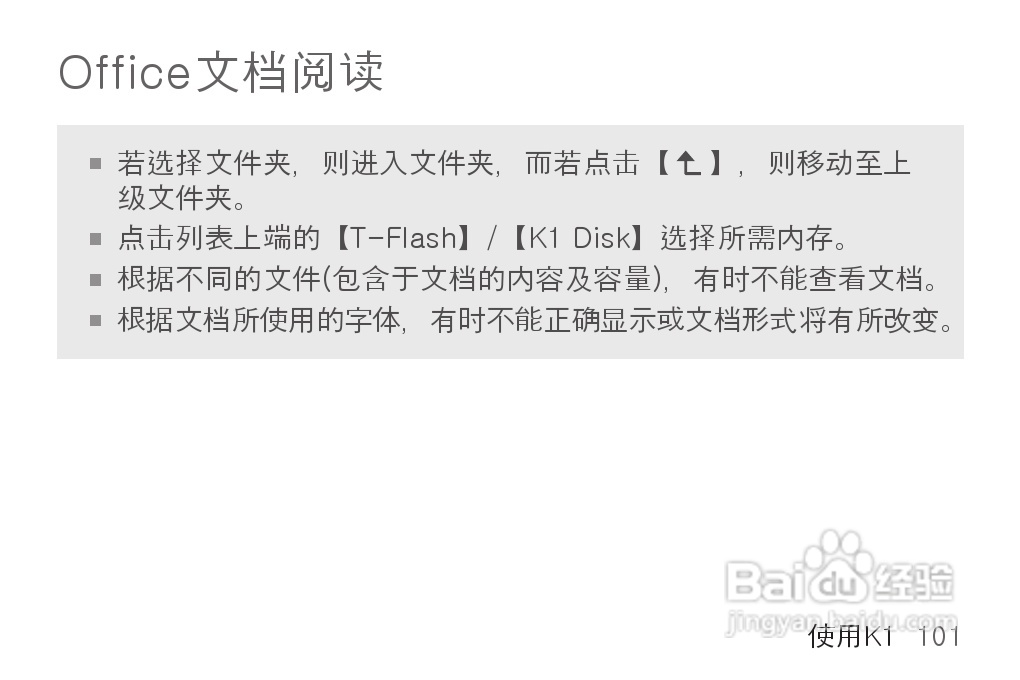 艾利和MP3播放器K1型说明书:[11]