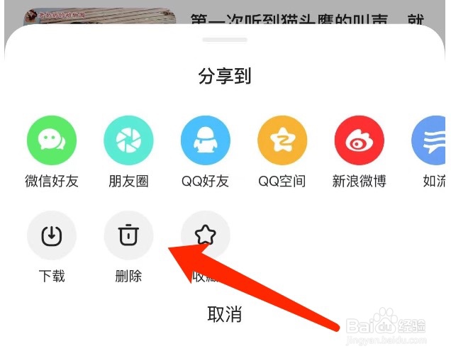 好看视频如何删除观看历史记录