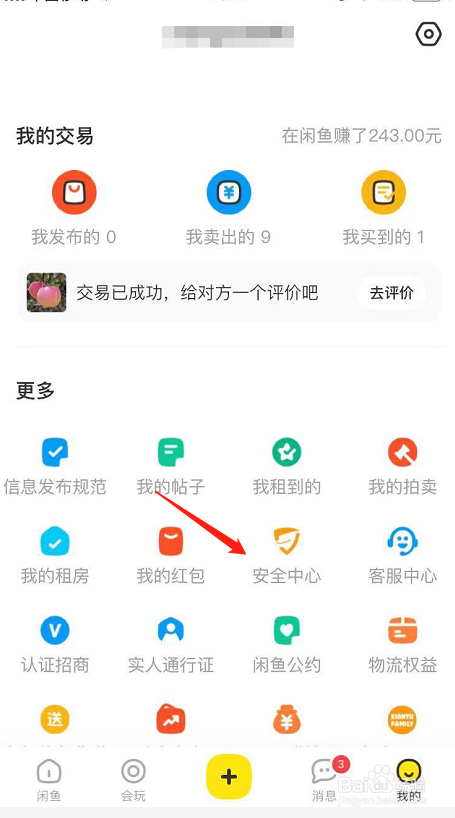 在哪里查看闲鱼账号登录设备管理情况