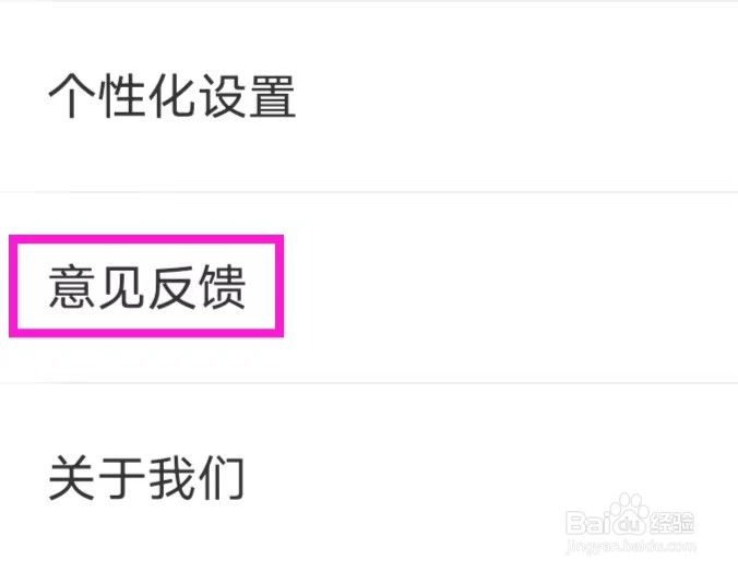 人人巴士客运怎么提交意见反馈
