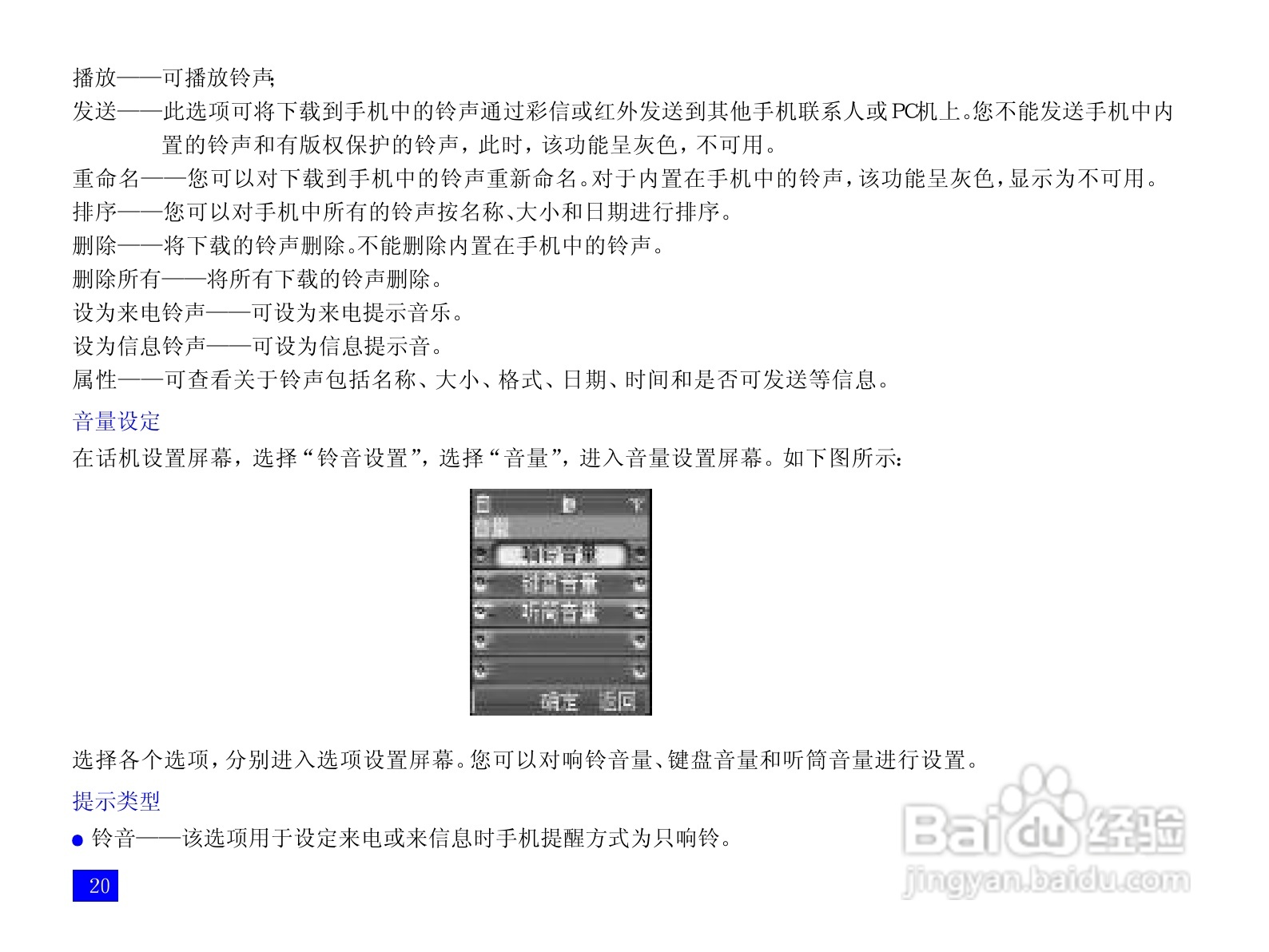 NEC N109手机使用说明书:[3]