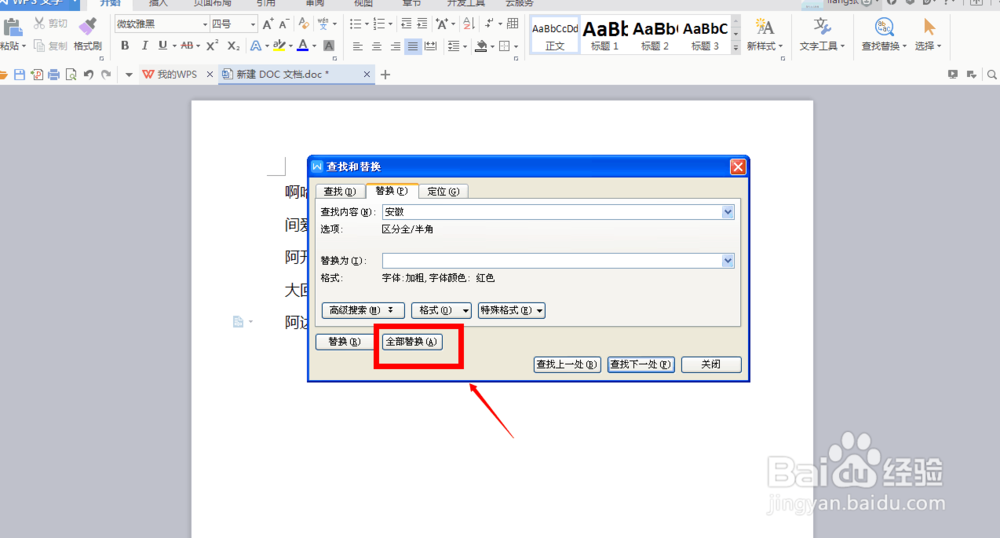 如何在word(WPS)文档中批量加着重字