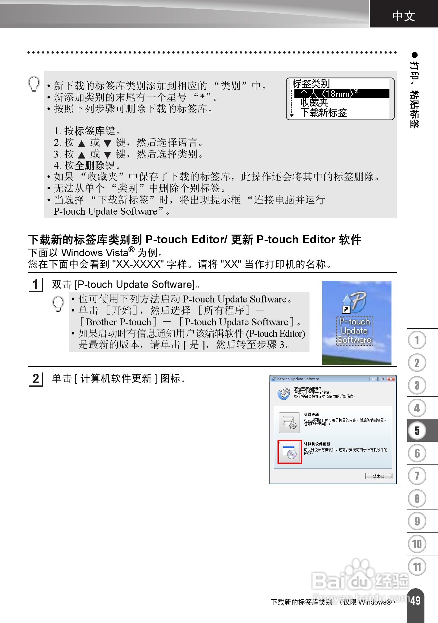 兄弟PT-2730标签打印机使用说明书:[6]