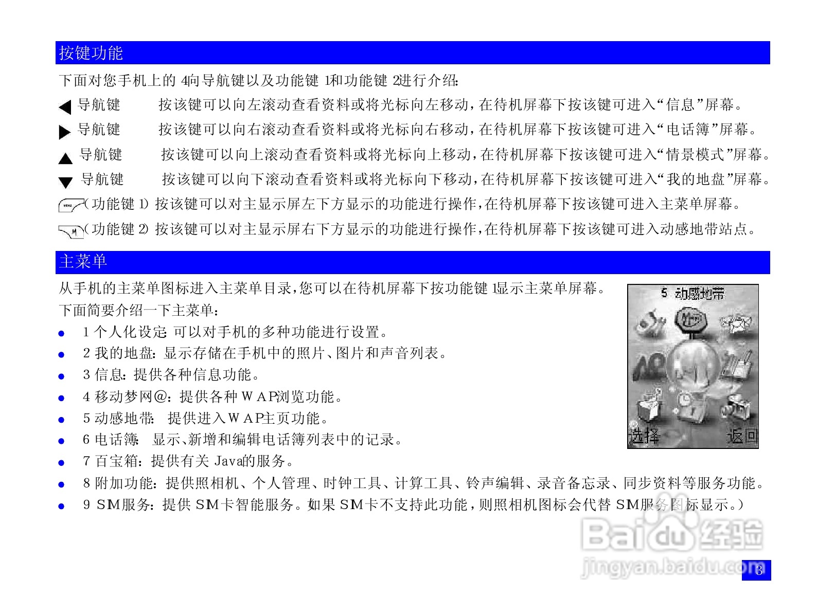 NEC N118手机使用说明书:[2]