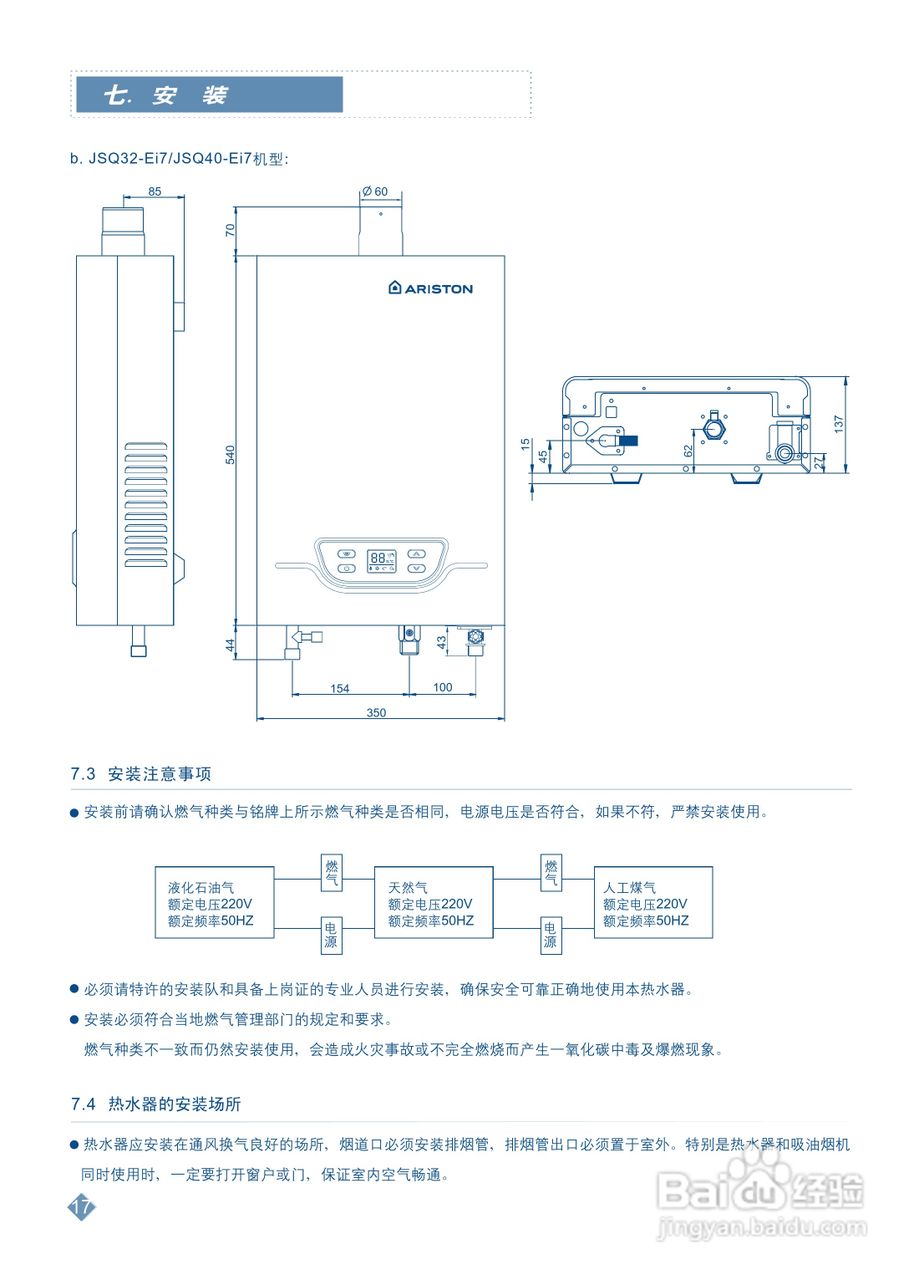 阿里斯顿JSQ20-Ei7型热水器使用说明书:[2]