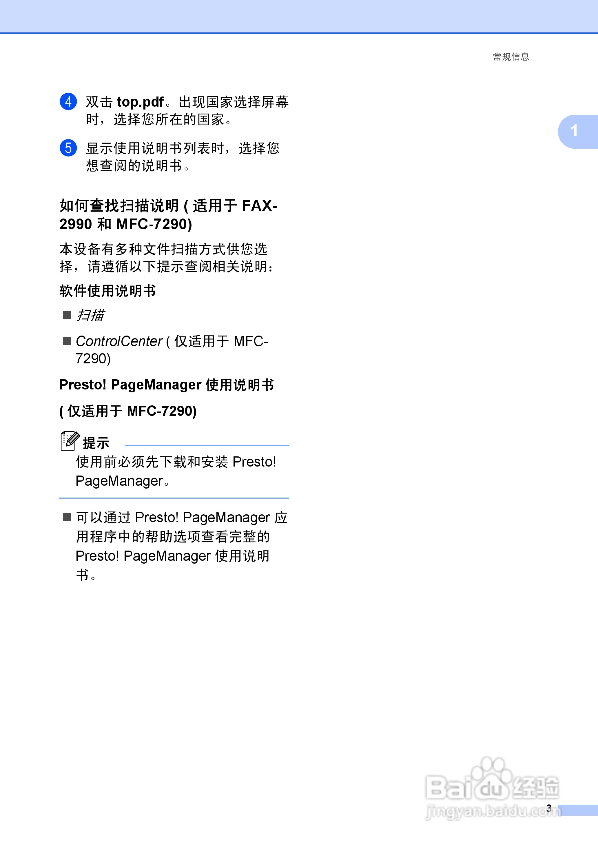 兄弟FAX-2990一体机使用书:[2]