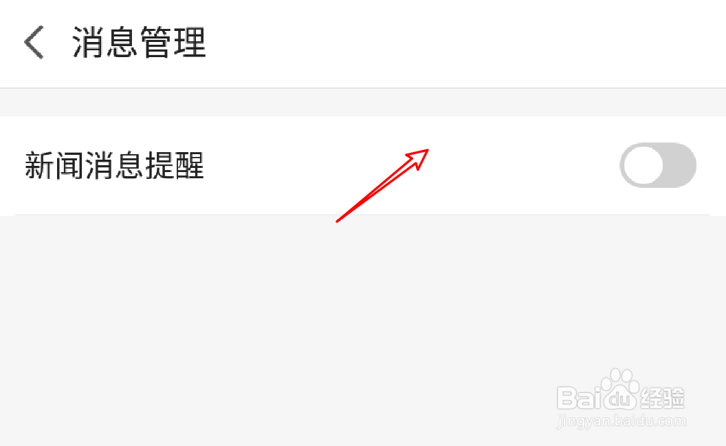 手机2345浏览器怎么启用新闻消息提醒功能