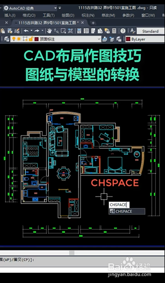 CAD如何进行图纸与模型的转换