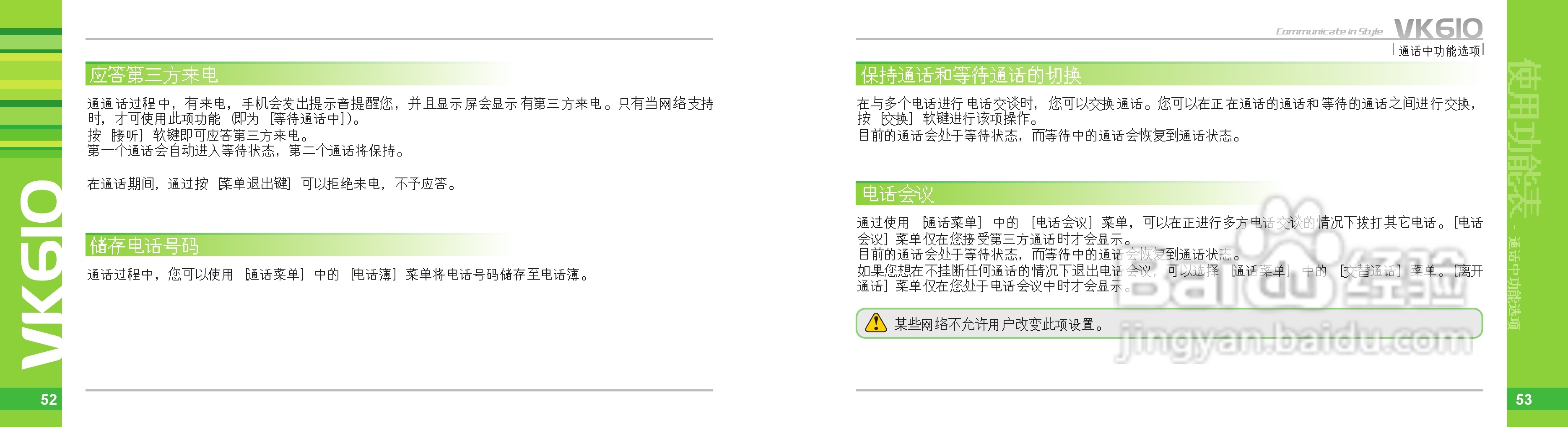 唯开VK610手机使用说明书:[3]