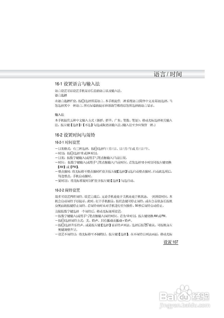 英华达i519手机使用说明书:[12]