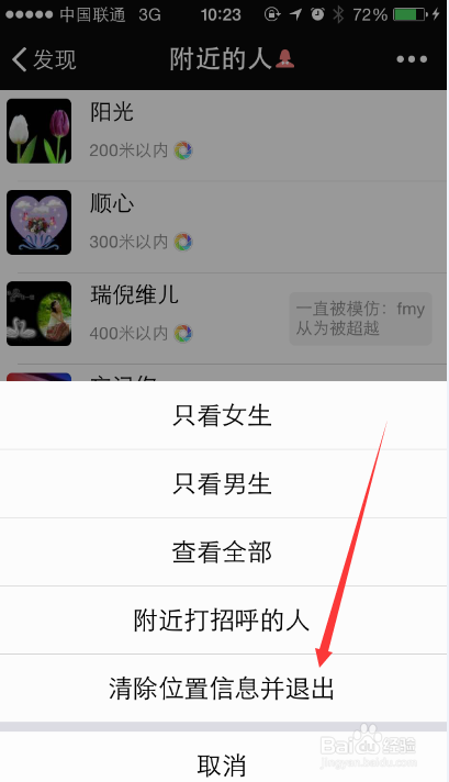 微信附近的人好烦,怎样让微信附近的人看不到我