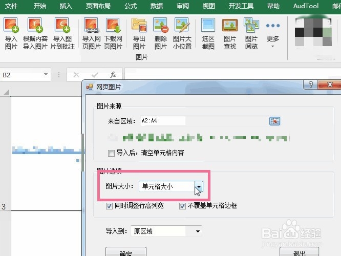 Excel批量导入网页图片到指定单元格的操作