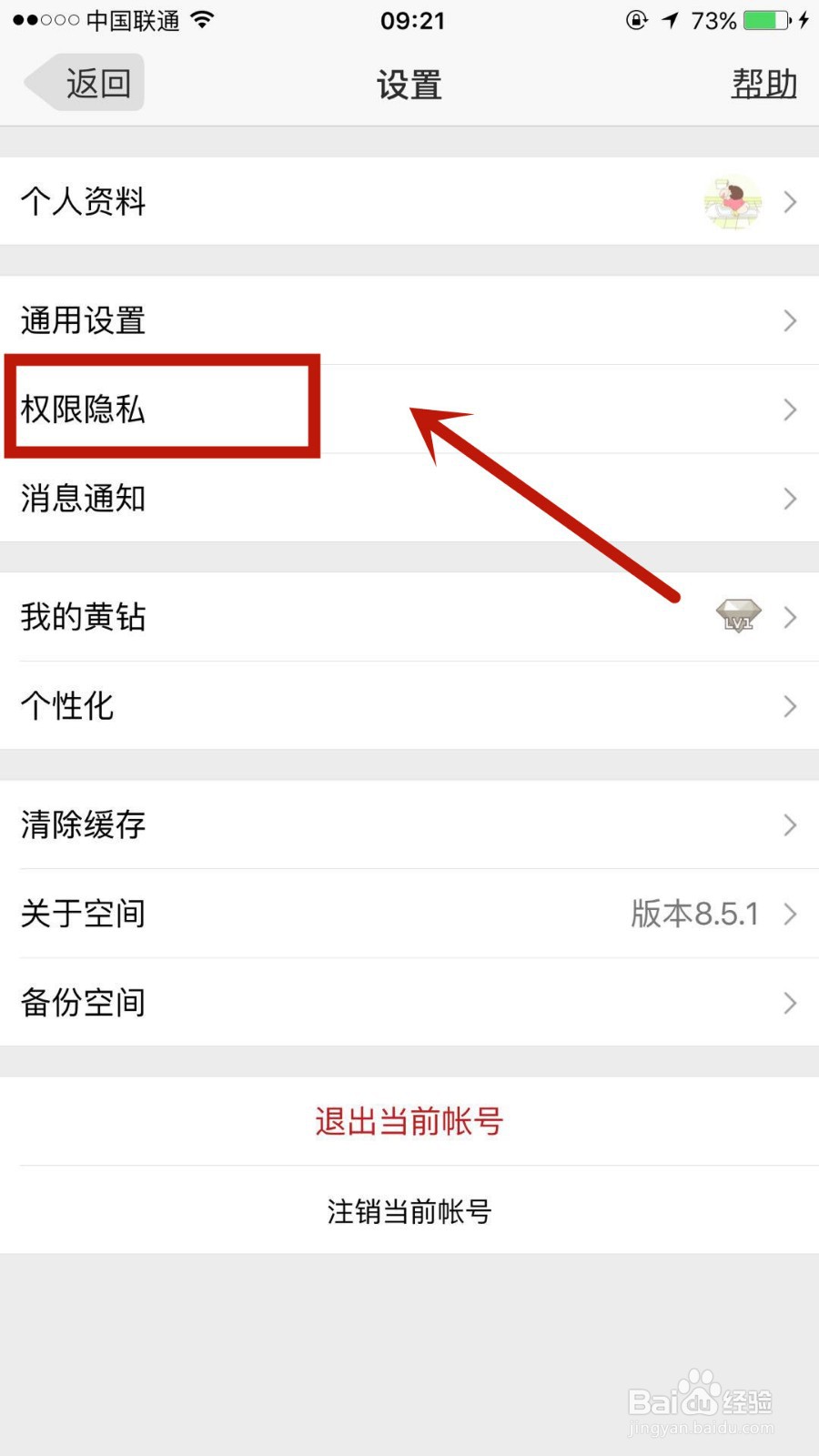 在QQ空间中怎么设置不让系统推荐上传照片