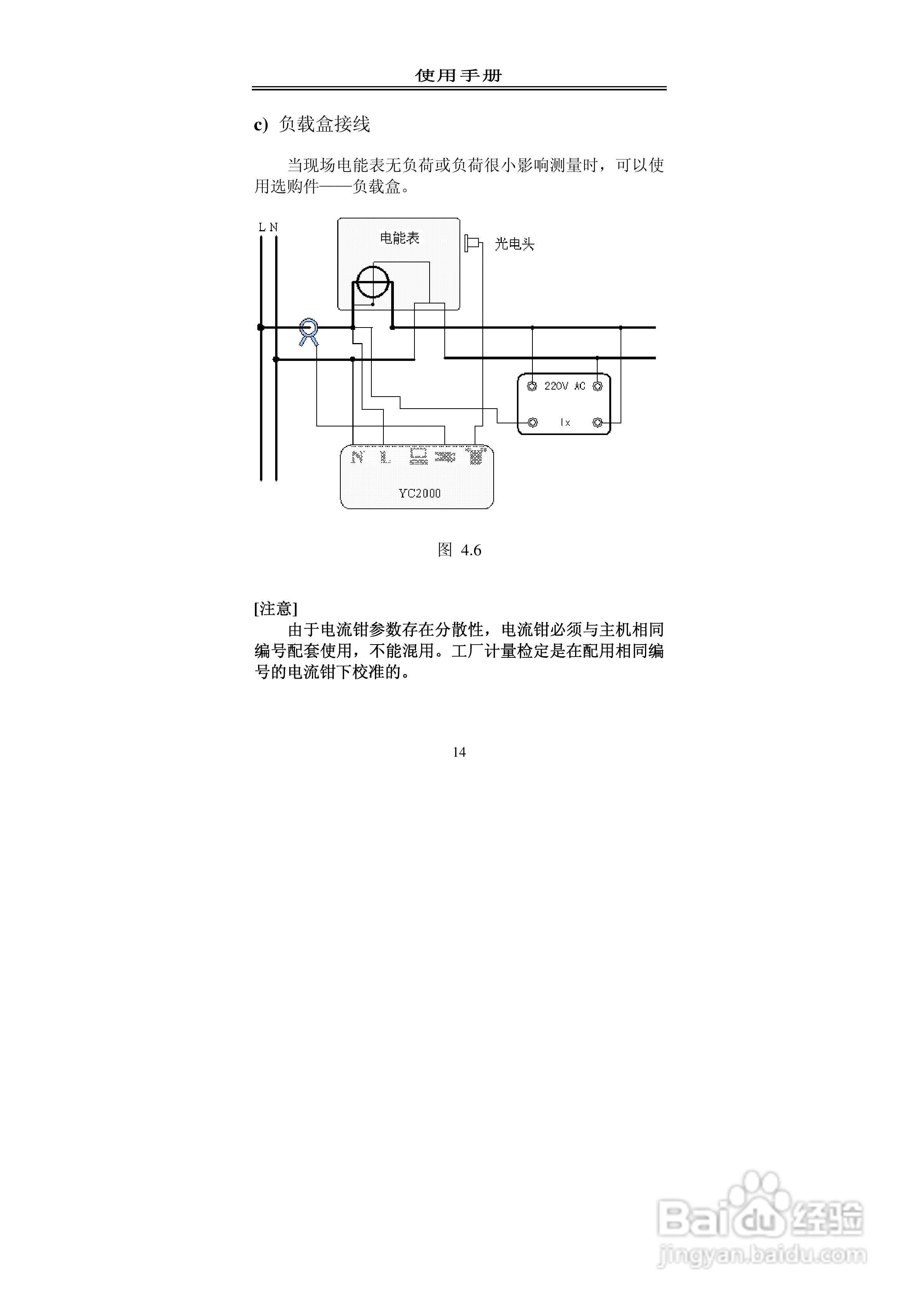 格宁YC2000单相现场校验仪说明书:[2]