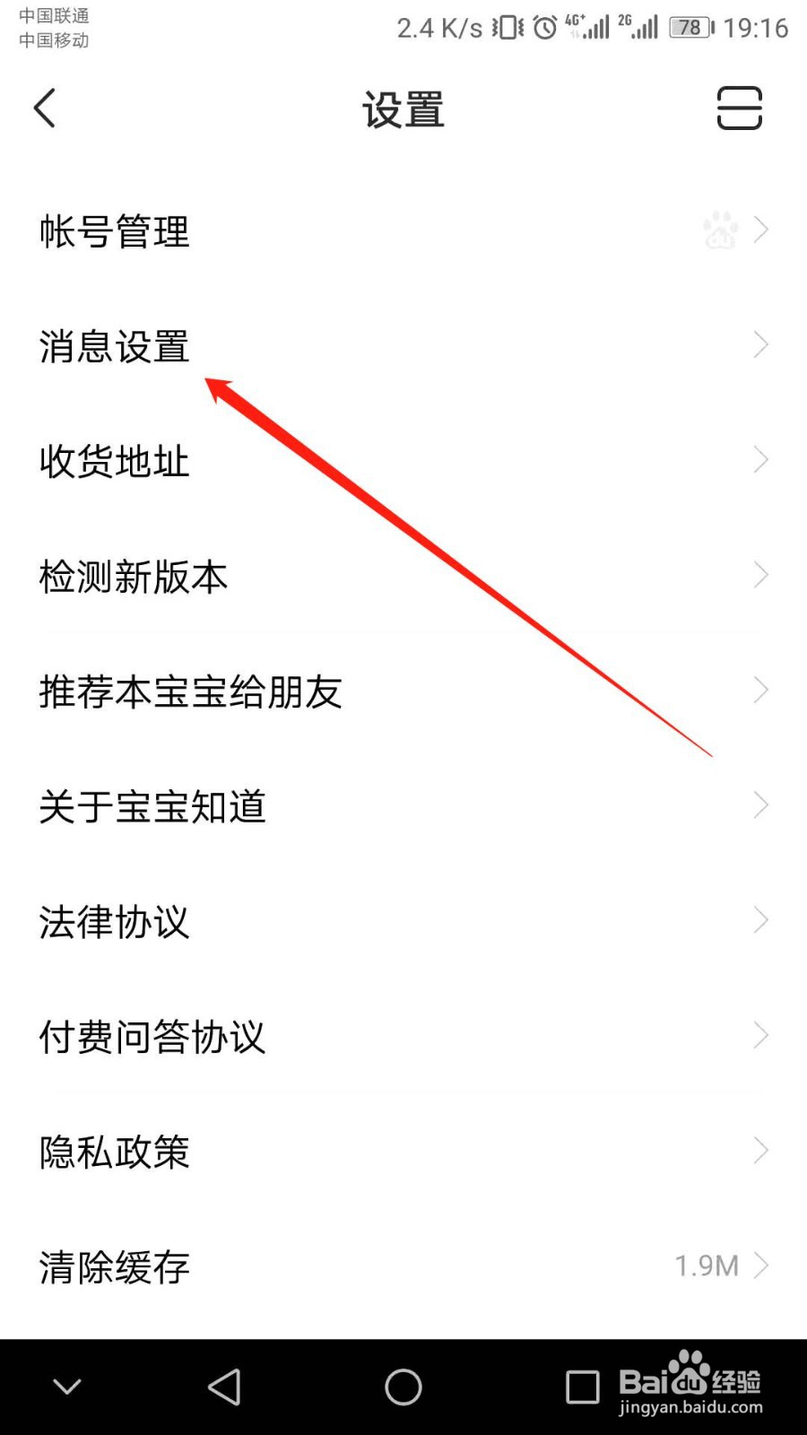 宝宝知道内容收到评论时怎么开启提醒