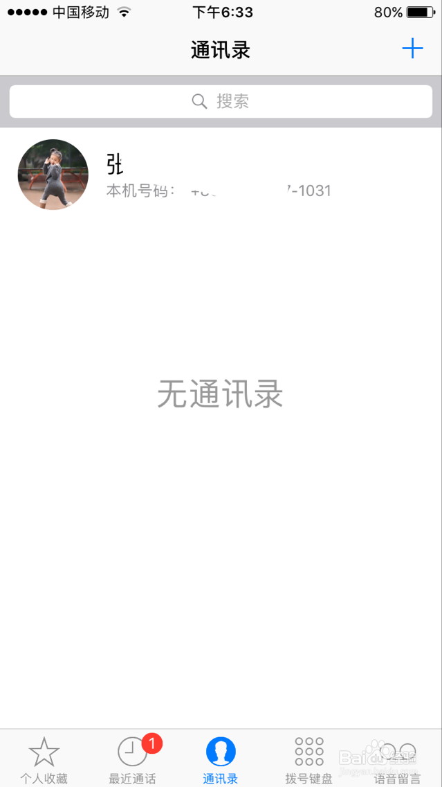 iphone突然通讯录联系人全没了