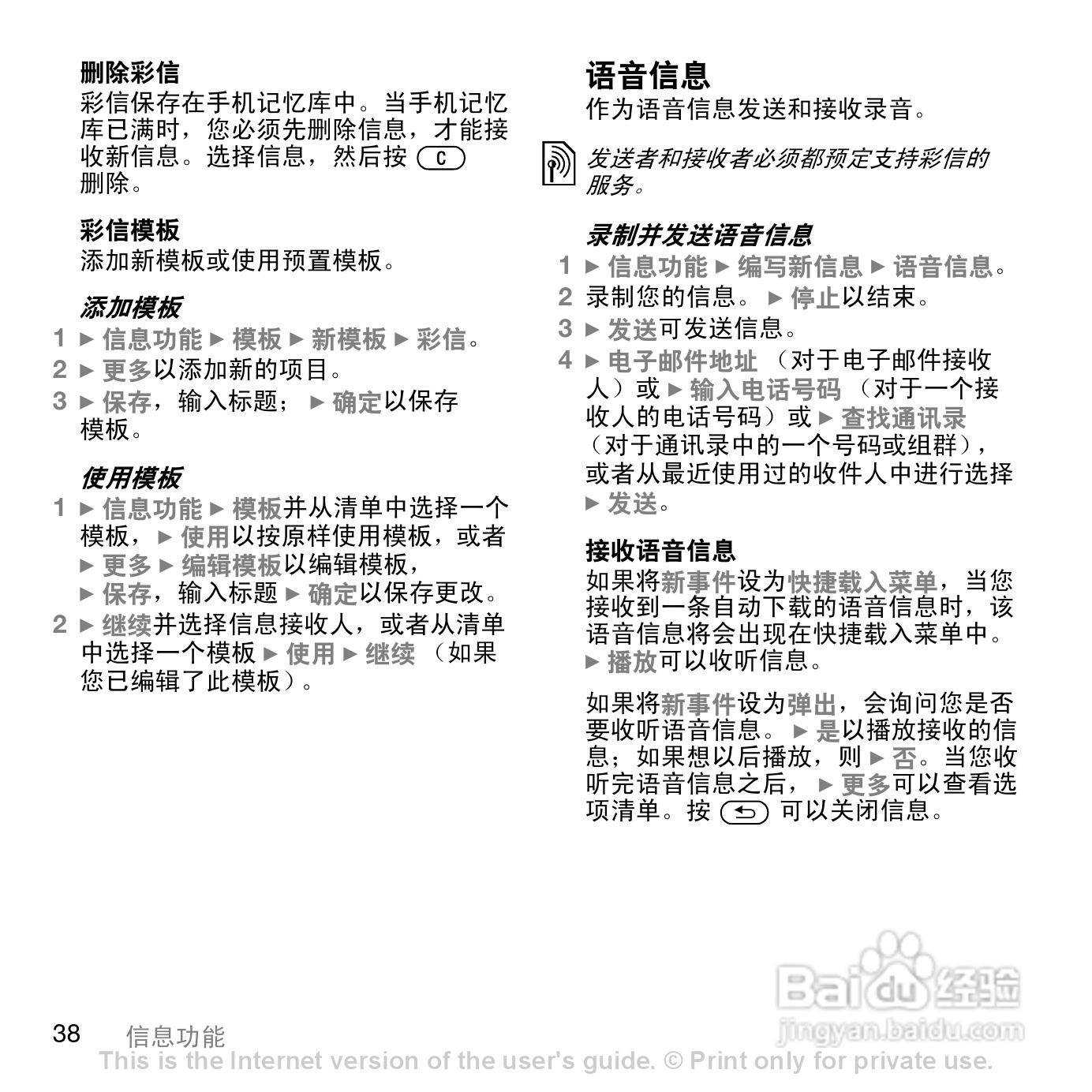 索尼爱立信K818C手机使用说明书:[4]