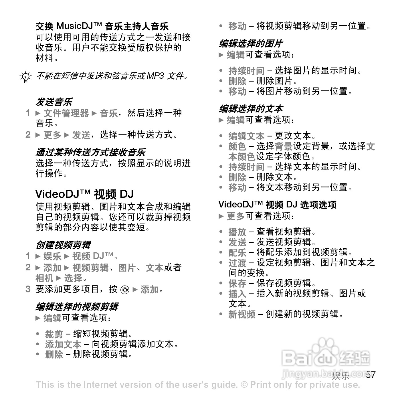 索尼爱立信K818C手机使用说明书:[6]