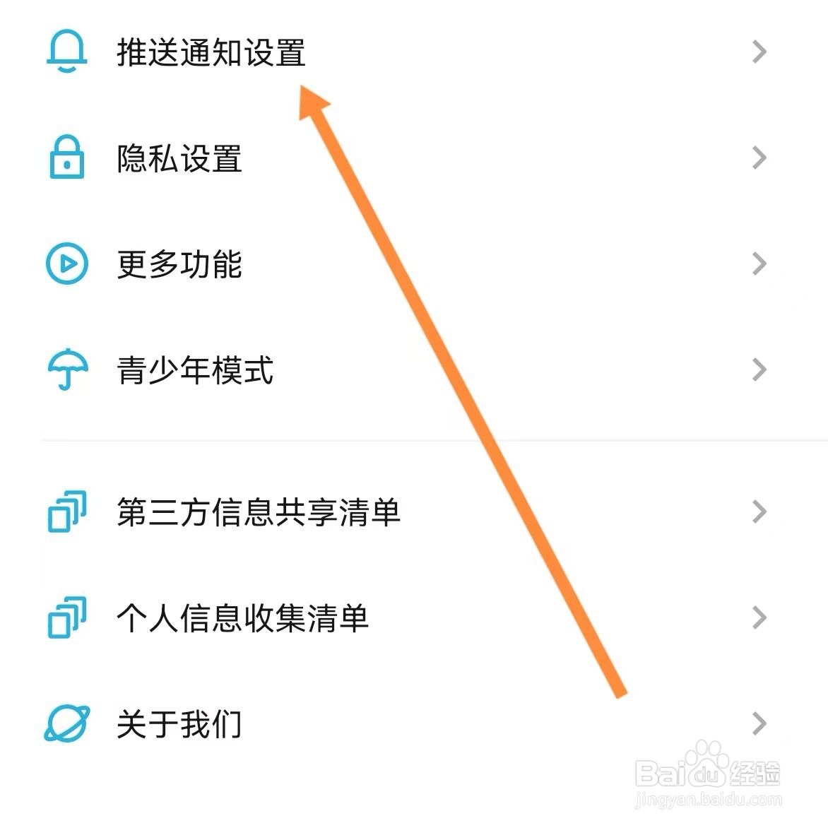 小宇宙如何查找推送通知设置