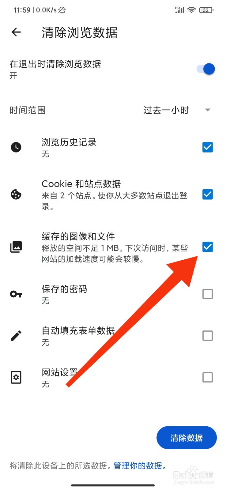 Edge怎么删除缓存的图像和文件