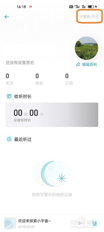 小宇宙APP如何查看IP属地