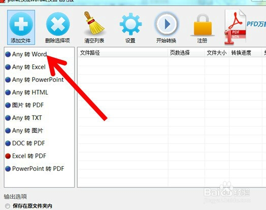 如何使用迅捷Pdf转换器实现excel转word