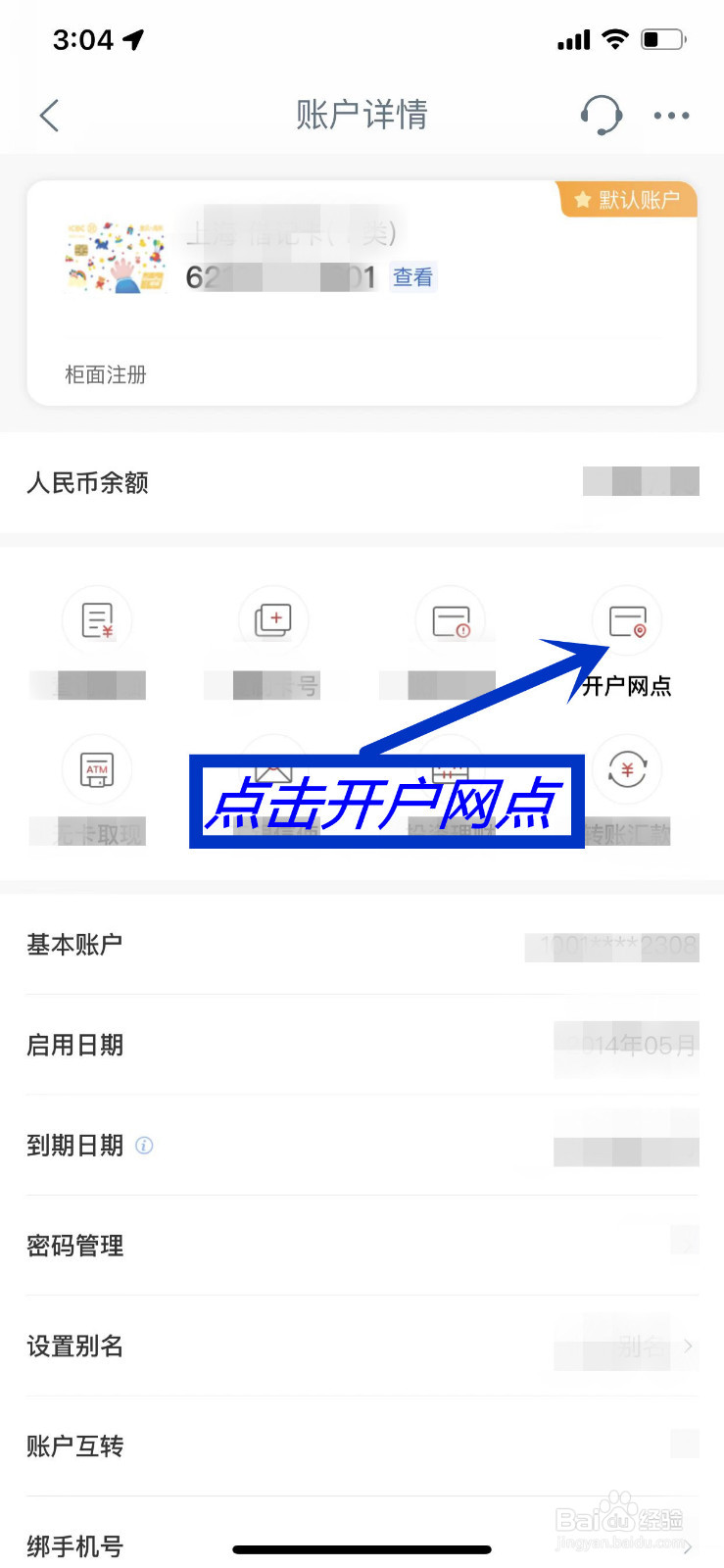 怎么查询银行卡开户网点