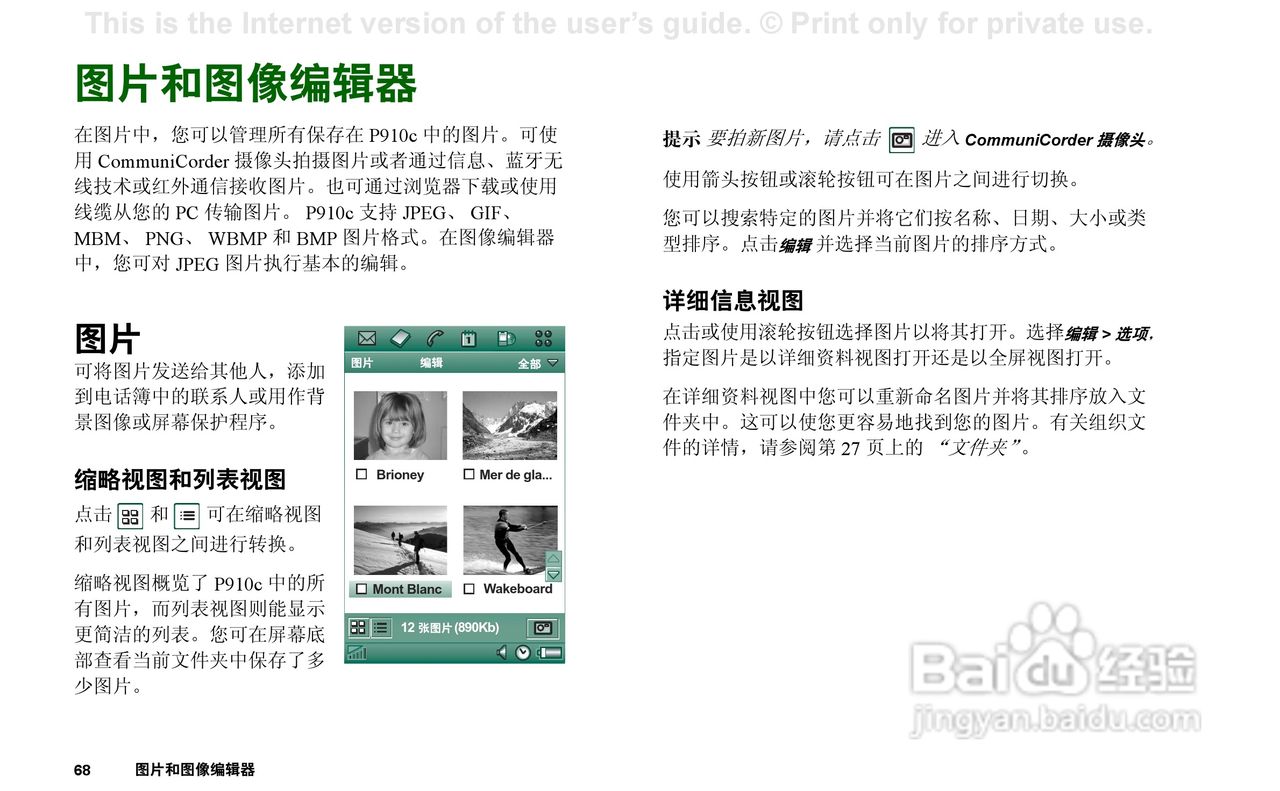 索尼爱立信P910C手机使用说明书:[7]
