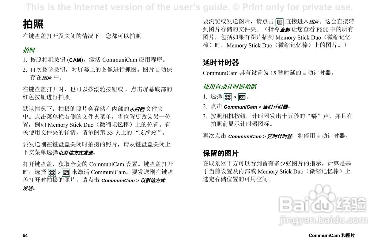 索尼爱立信P800手机使用说明书:[7]