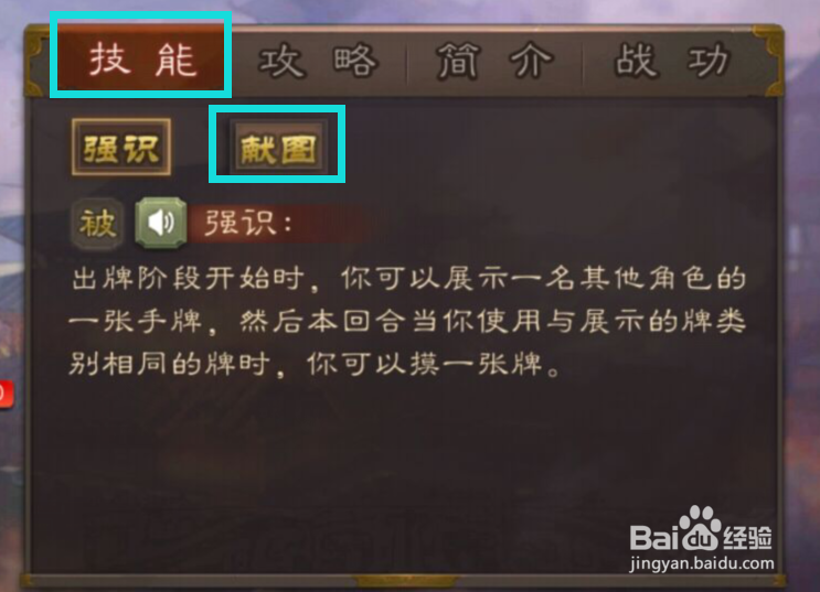 三国杀中如何得知张松“献图”的技能解说