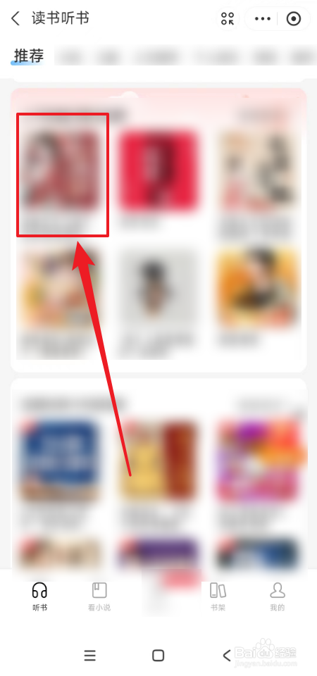 在支付宝怎么读书听书