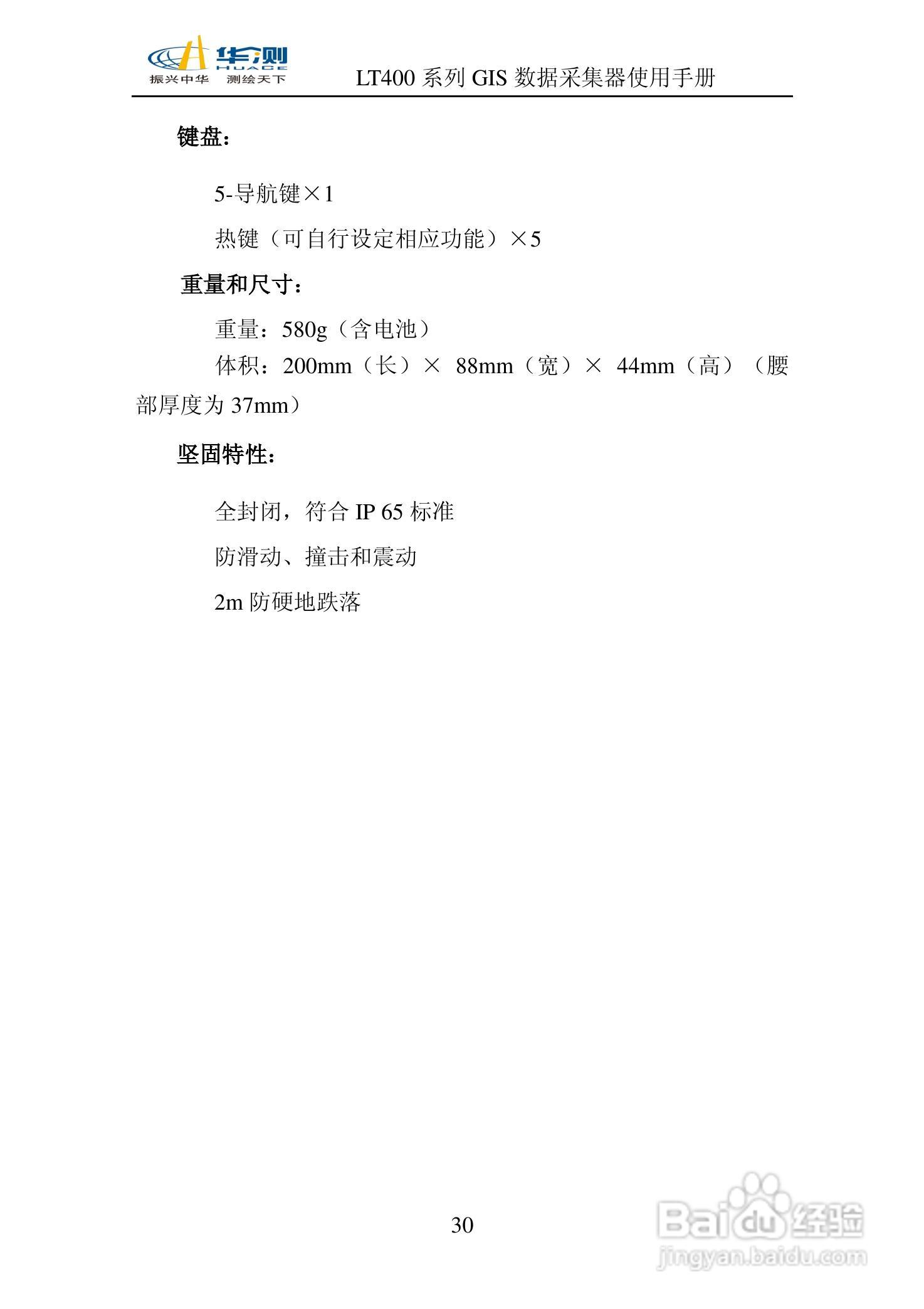 华测LT400 系列GIS 数据采集器说明书:[4]