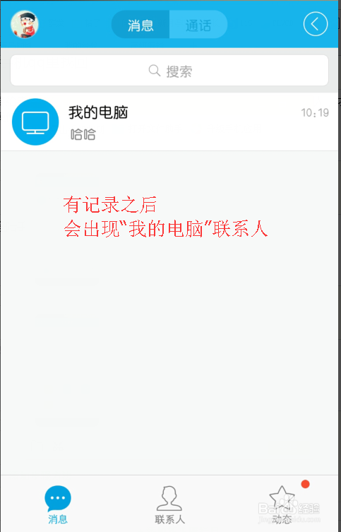手机qq误删我的电脑联系图标 不能传文件怎么办