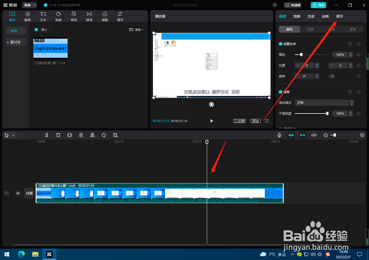 剪映如何设置视频亮度？