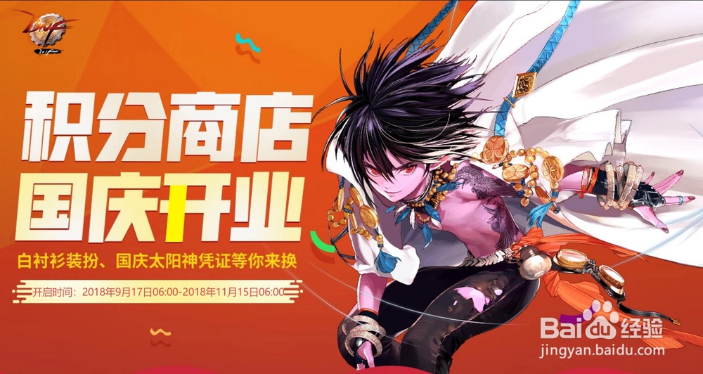 DNF2018国庆节活动领取传说装备