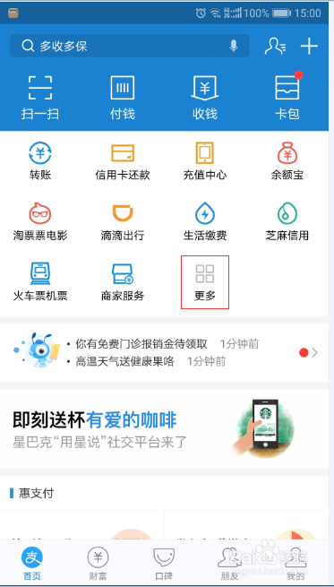 如何利用支付宝拍证件照