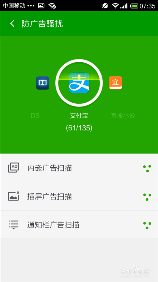 手机如何拦截软件广告