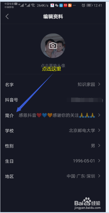 抖音简介修改内容暂不可用，怎么办？