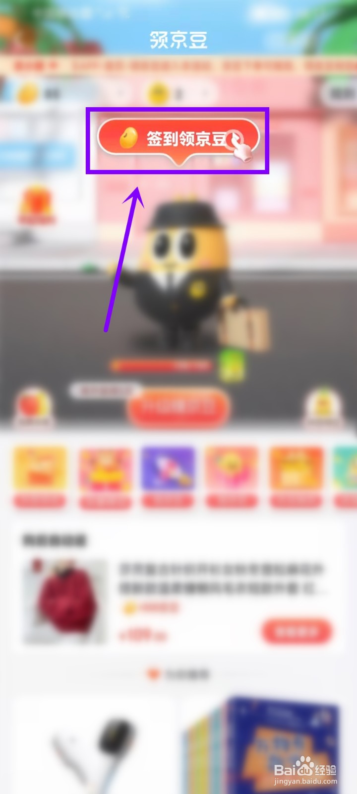 签到领京豆在哪里2022