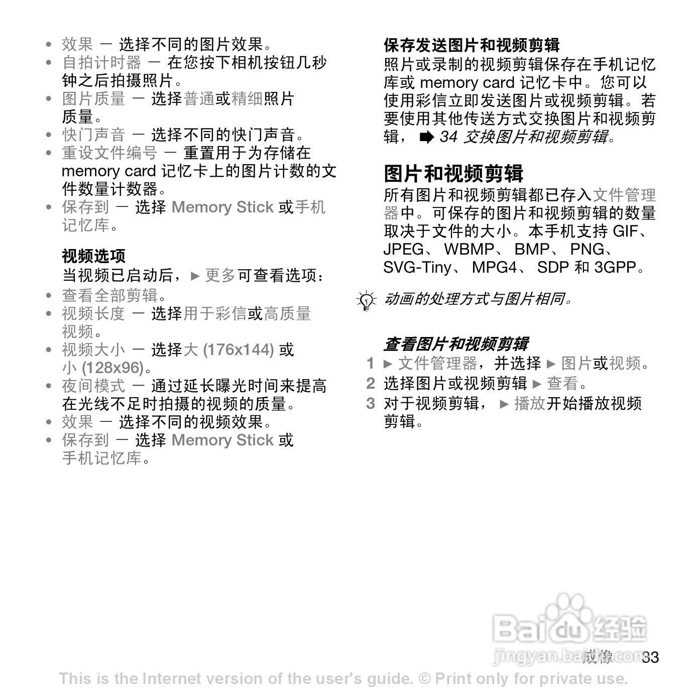 索尼爱立信Z550手机使用说明书:[4]