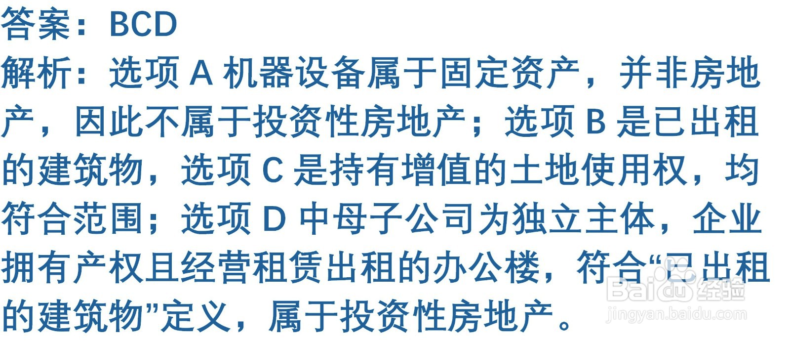 初级会计知识练习题：投资性房地产的确认与计量
