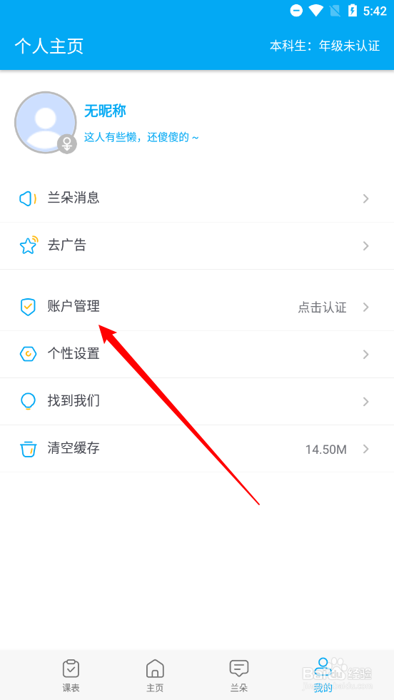兰朵儿APP如何修改昵称